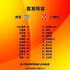 广州队vs杰志首发：广州队首发更换4人 德扬出战