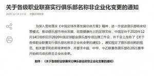 新华社“中国足球走基层”系列调研：职业联赛如何变得更“职业”