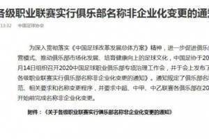新华社&ldquo;中国足球走基层&rdquo;系列调研：职业联赛如何变得更&ldquo;职业&rdquo;
