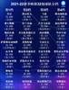 欧联32强球队分档全部出炉,今天18点抽签!