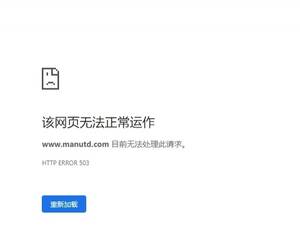 在官宣C罗回归后，曼联官网已经直接瘫痪