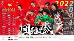 国足发布12强赛海报:全力以赴,力争出线!