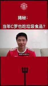 前同事！董方卓谈年少C罗成功秘诀