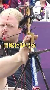 请记住他！无臂射箭冠军斯塔兹曼