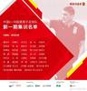 U-18国青新一期集训名单公布,贾博琰等33名球员入选