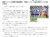 日媒:日本队未能扩大领先优势,最后阶段消耗时间不让中国反击