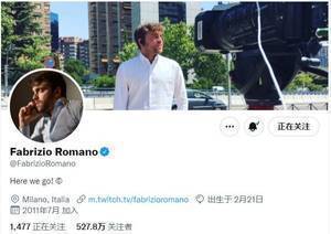 儿皇梦!罗马诺:若我是球员想为皇马效力,我是看银河战舰长大的