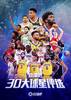 【吧友评选】NBA新赛季30大球星之No.10