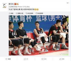 郭艾伦赛后微博:久违了篮球比赛 祝大家中秋快乐呀!