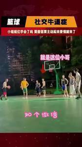 爱情会来吗？😂小姐姐在球场主动要小哥哥的微信