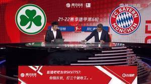 吧友们叕上电视啦!腾讯拜仁vs菲尔特直播间展示吧友热评