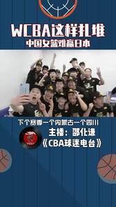 WCBA这样扎堆，中国女篮难赢日本
