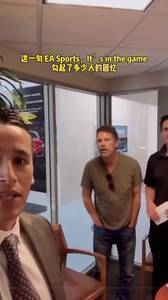 这一句EA Sports it&lsquo;s in the game出来 勾起多少人的回忆