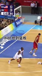 五棵松都沸腾了！08奥运孙悦送霍华德钉板大帽