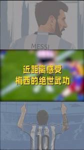 过人如麻，这样的梅西谁能防的住？