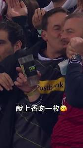 和谐！门兴球迷场边对拜仁球迷又亲又抱😂