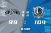 🏀东契奇25 5 穆雷23 10 8 布伦森19 7 5 独行侠力克马刺