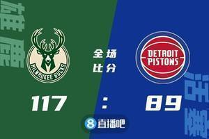 🏀字母哥28 8 9 4帽 格兰特21分 雄鹿大胜活塞止3连败