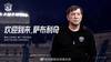 官方:萨布利奇出任沧州雄狮主帅