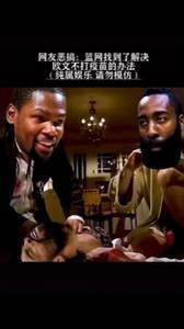 终究还是大哥出马！网友恶搞篮网终于找到了给欧文打疫苗的办法