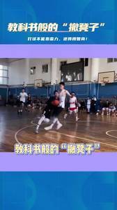 妙呀！教科书般的&ldquo;撤凳子&rdquo;你会了吗？