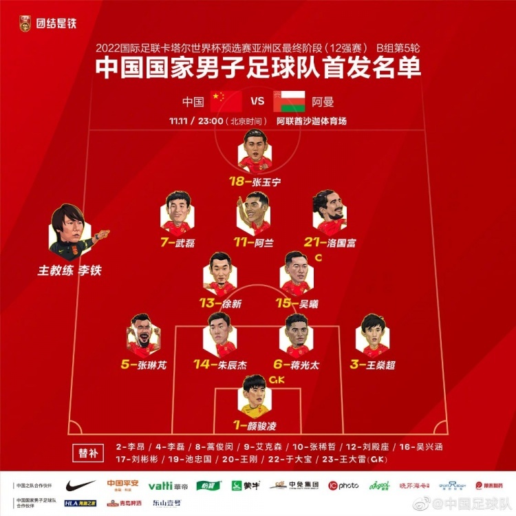 国足首发变动：艾克森替换张玉宁，四归化齐上阵