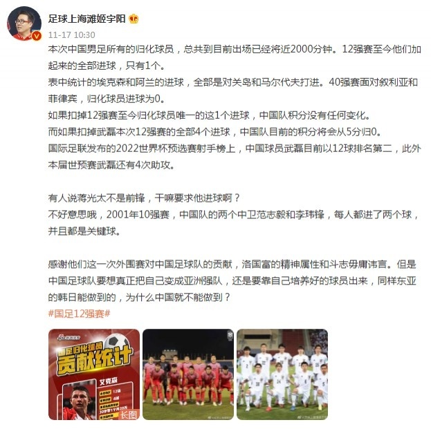 姬宇阳:国足要想真正变成亚洲强队,还是要靠自己培养好的球员