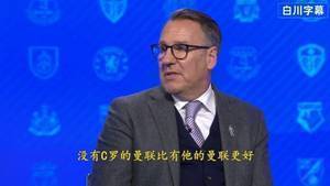 默森：没C罗的曼联更好 这支曼联落后城车军一百万英里