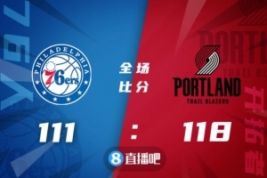 ??利拉德39 7 哈里斯28 8 马克西28 8 开拓者击退76人3连胜