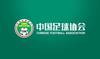 足球报:1月8日-9日召开足协第十一届会员大会,晚间观摩足协杯