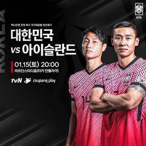 韩国足协：韩国队明天将在土耳其和冰岛进行友谊赛