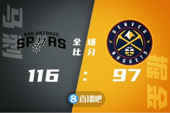 🏀瓦塞尔20+8 凯尔登20+8 约基奇41+17 马刺客胜掘金