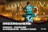 泰晤士：沙特国有石油公司将与FIFA达赞助协议，金额超1亿美元