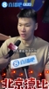小吧在现场！范子铭谈后天的北京德比：要有打硬仗的准备