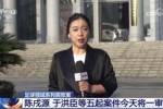 陈戌源的一审宣判今天上午8:30开始，于洪臣一审宣判上午10点开始