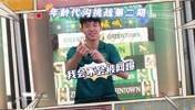 王钰栋也搞起抽象啦🤣李提香说出kkluv是梅西的一刻没绷住